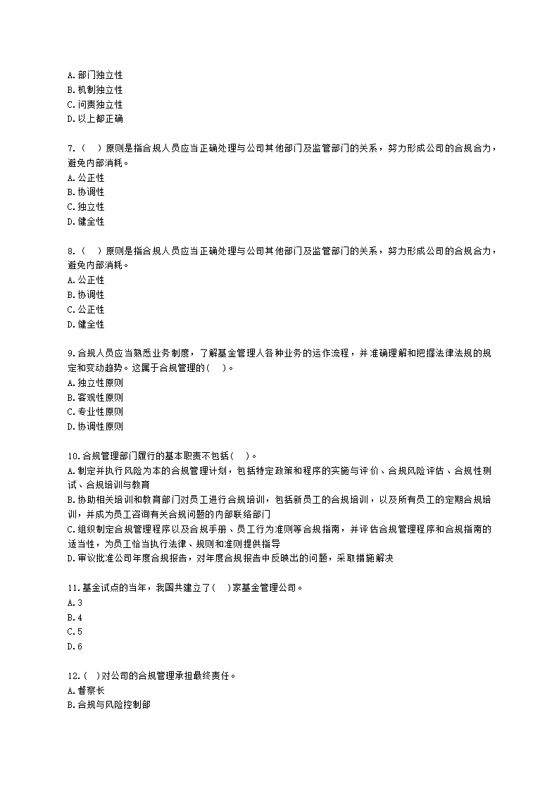 基金从业资格基金法律法规、职业道德与业务规范第13章 基金管理人的合规管理含解析.docx第2页