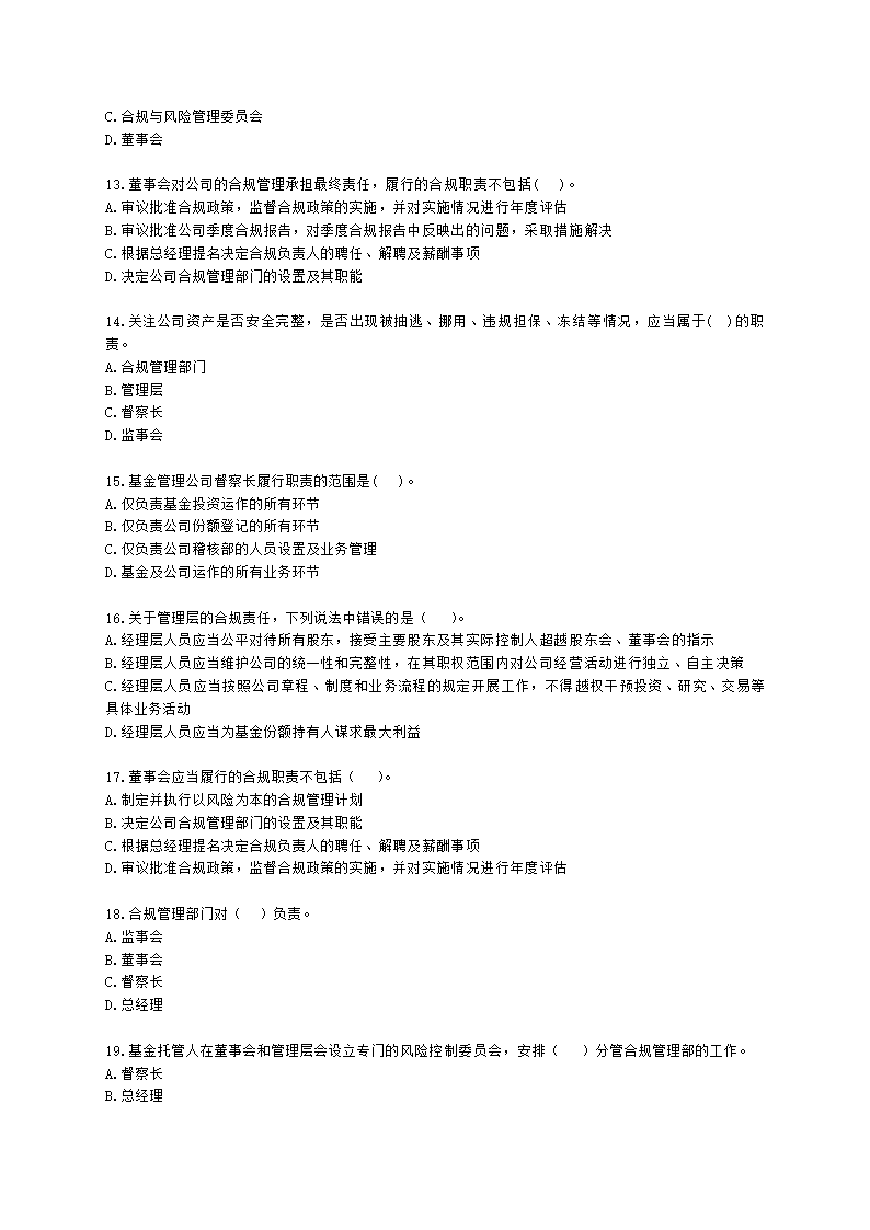 基金从业资格基金法律法规、职业道德与业务规范第13章 基金管理人的合规管理含解析.docx第3页