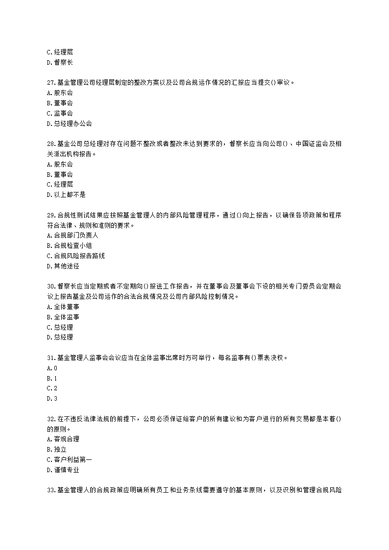 基金从业资格基金法律法规、职业道德与业务规范第13章 基金管理人的合规管理含解析.docx第5页