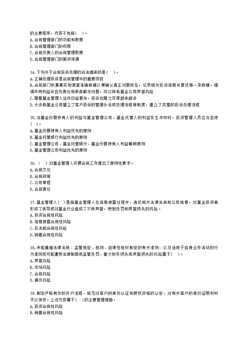 基金从业资格基金法律法规、职业道德与业务规范第13章 基金管理人的合规管理含解析.docx第6页