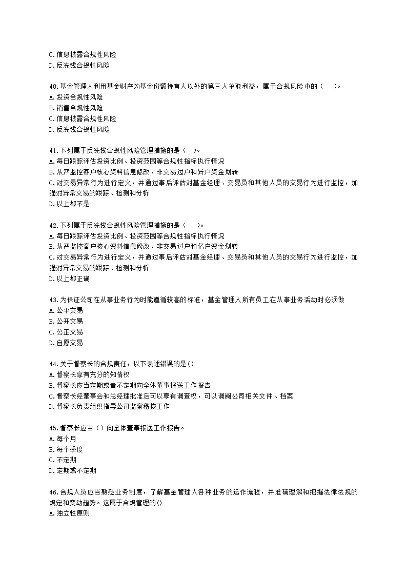 基金从业资格基金法律法规、职业道德与业务规范第13章 基金管理人的合规管理含解析.docx第7页