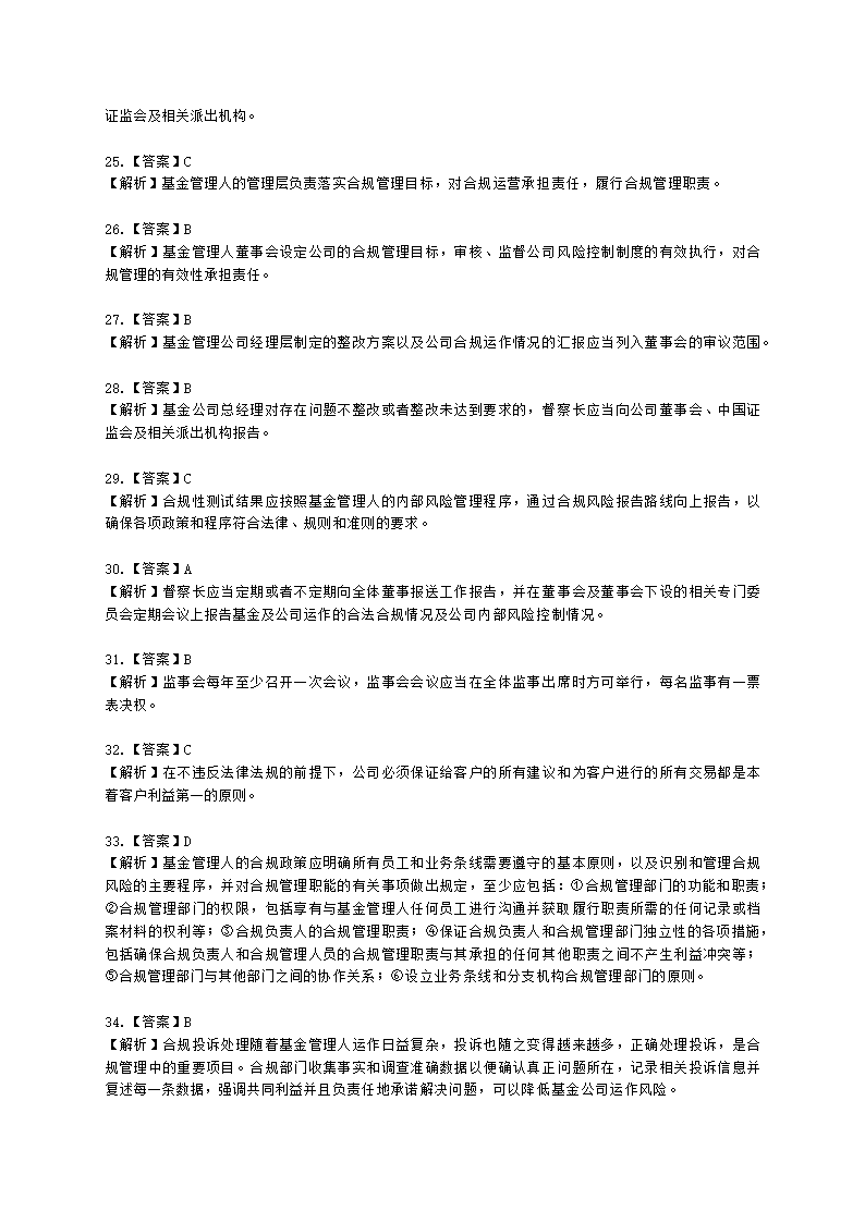 基金从业资格基金法律法规、职业道德与业务规范第13章 基金管理人的合规管理含解析.docx第12页