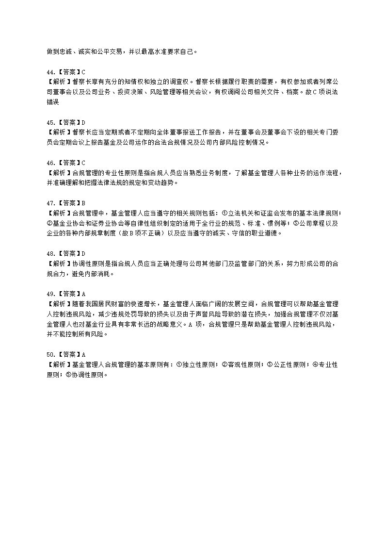 基金从业资格基金法律法规、职业道德与业务规范第13章 基金管理人的合规管理含解析.docx第14页