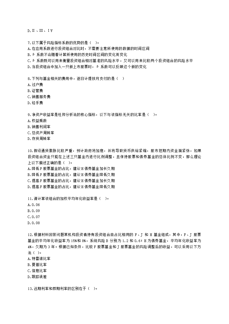 2021年4月基金从业《基金基础知识》真题及答案含解析.docx第2页