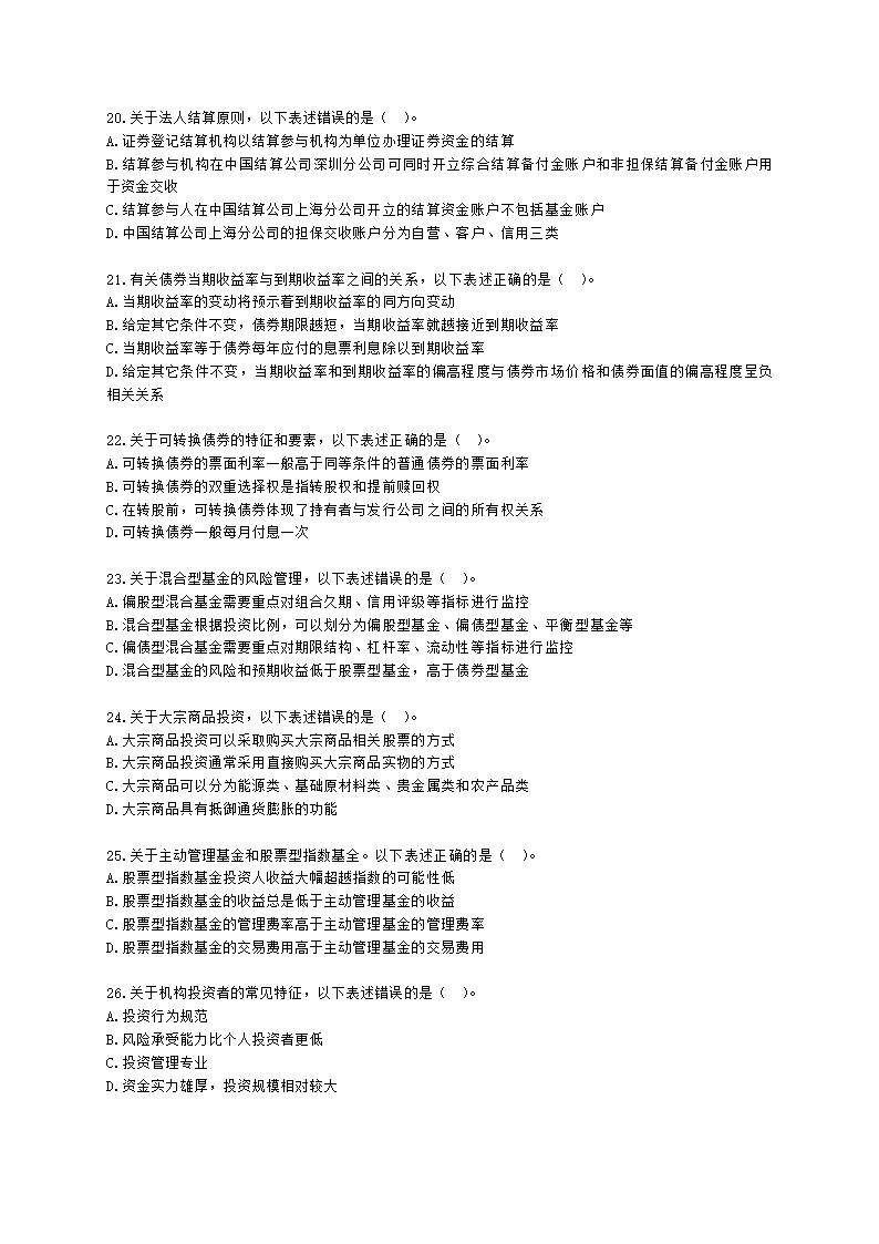 2021年4月基金从业《基金基础知识》真题及答案含解析.docx第4页