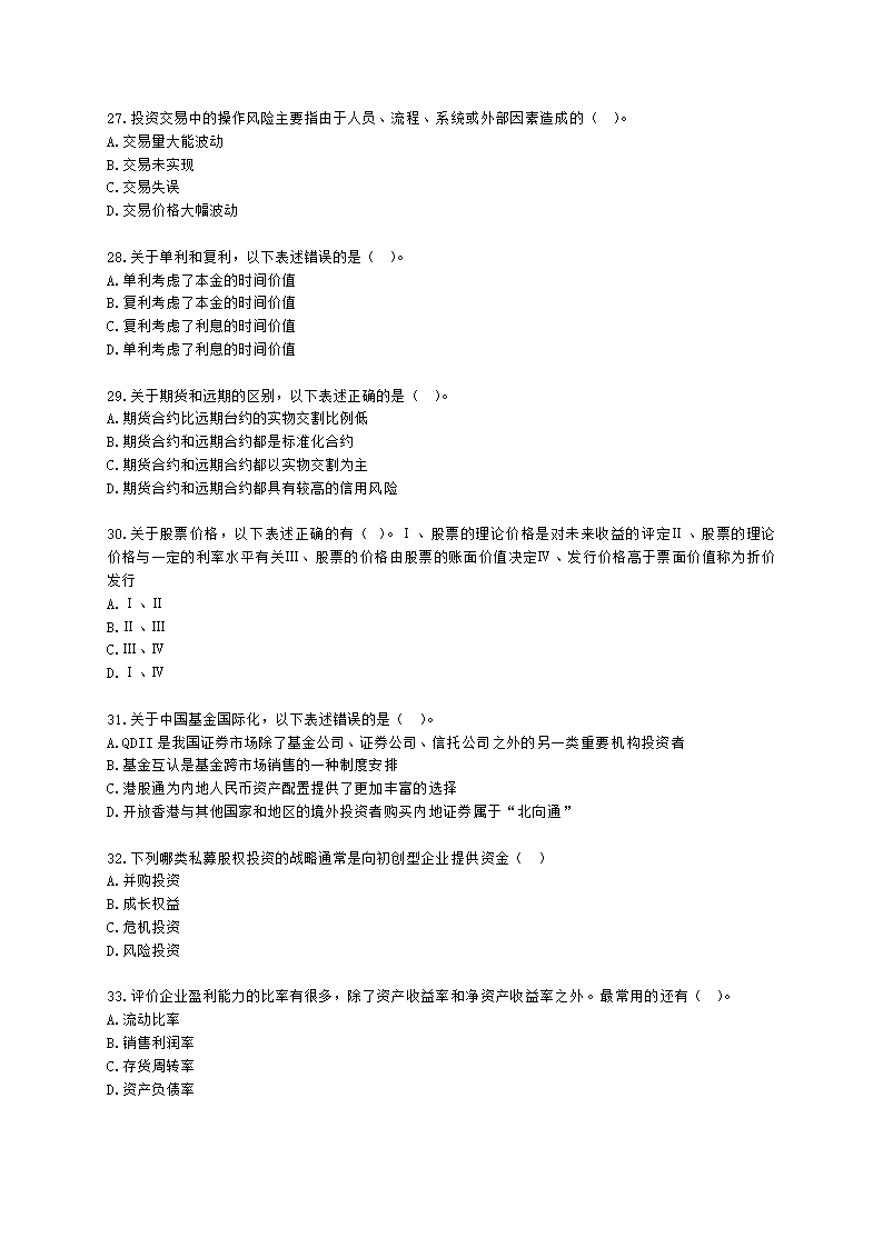 2021年4月基金从业《基金基础知识》真题及答案含解析.docx第5页