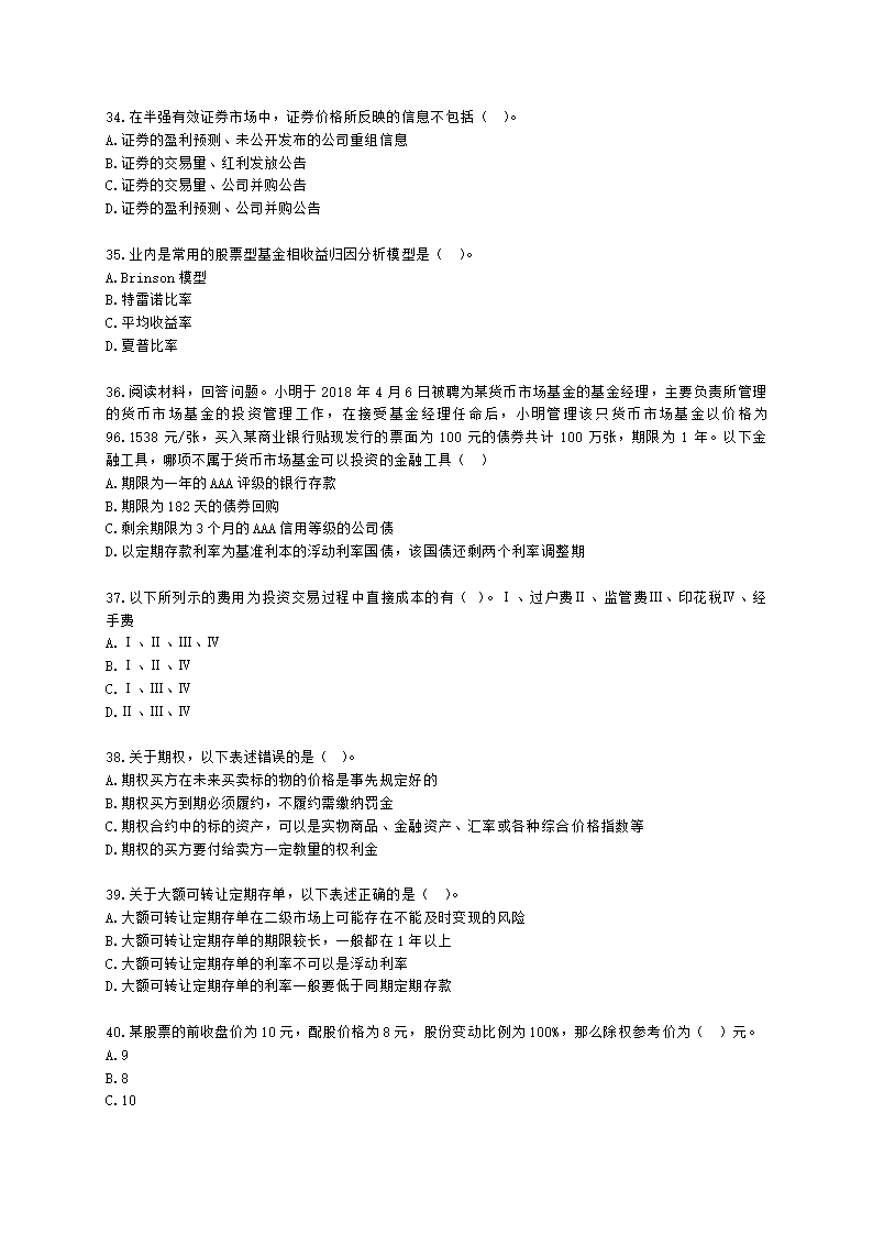 2021年4月基金从业《基金基础知识》真题及答案含解析.docx第6页