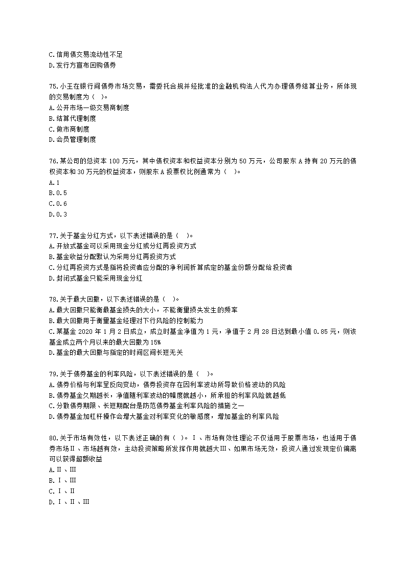 2021年4月基金从业《基金基础知识》真题及答案含解析.docx第12页