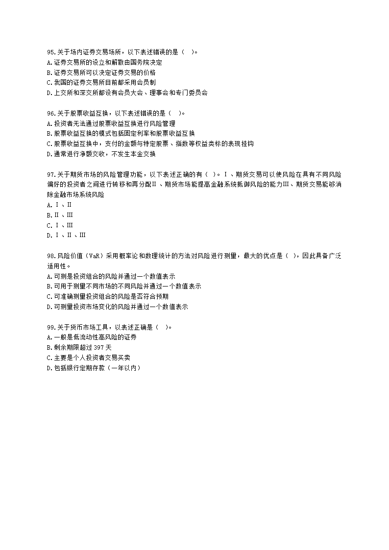 2021年4月基金从业《基金基础知识》真题及答案含解析.docx第15页