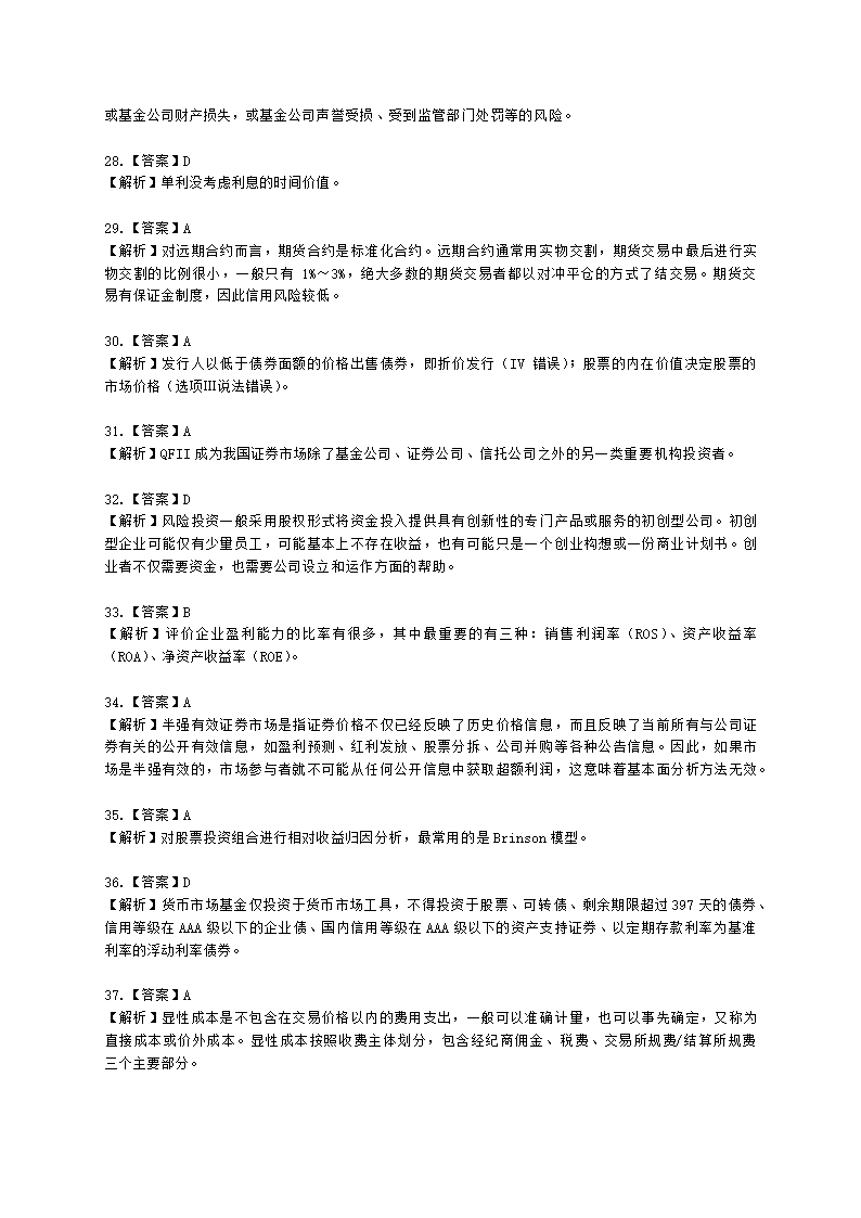 2021年4月基金从业《基金基础知识》真题及答案含解析.docx第19页