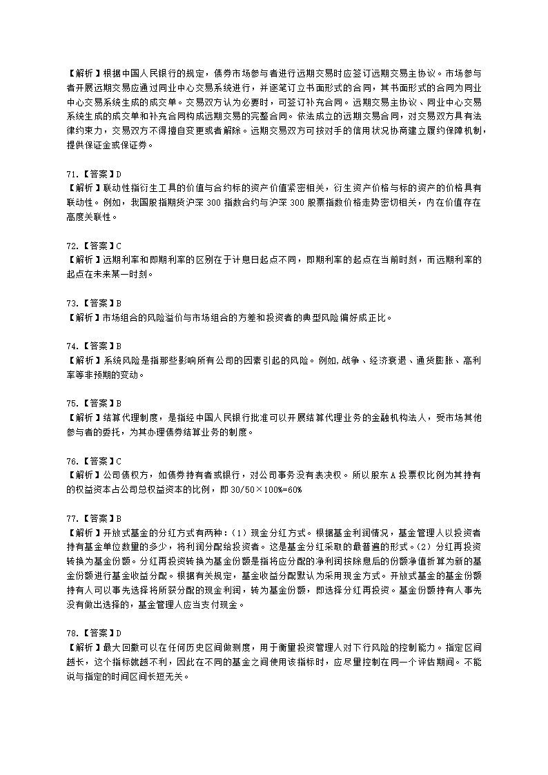 2021年4月基金从业《基金基础知识》真题及答案含解析.docx第24页