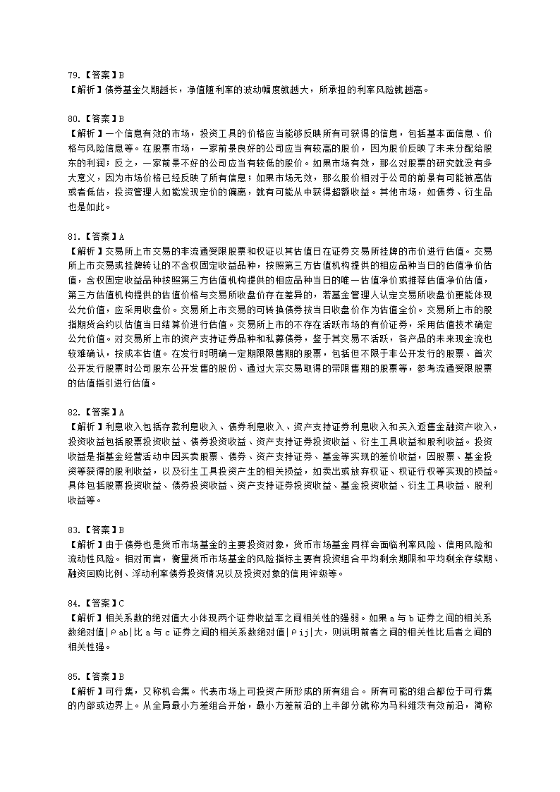 2021年4月基金从业《基金基础知识》真题及答案含解析.docx第25页