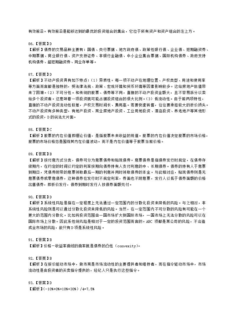 2021年4月基金从业《基金基础知识》真题及答案含解析.docx第26页