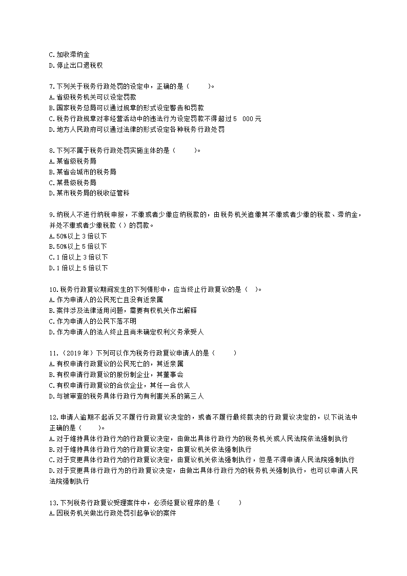 注册会计师税法第十四章 税务行政法制含解析.docx第2页