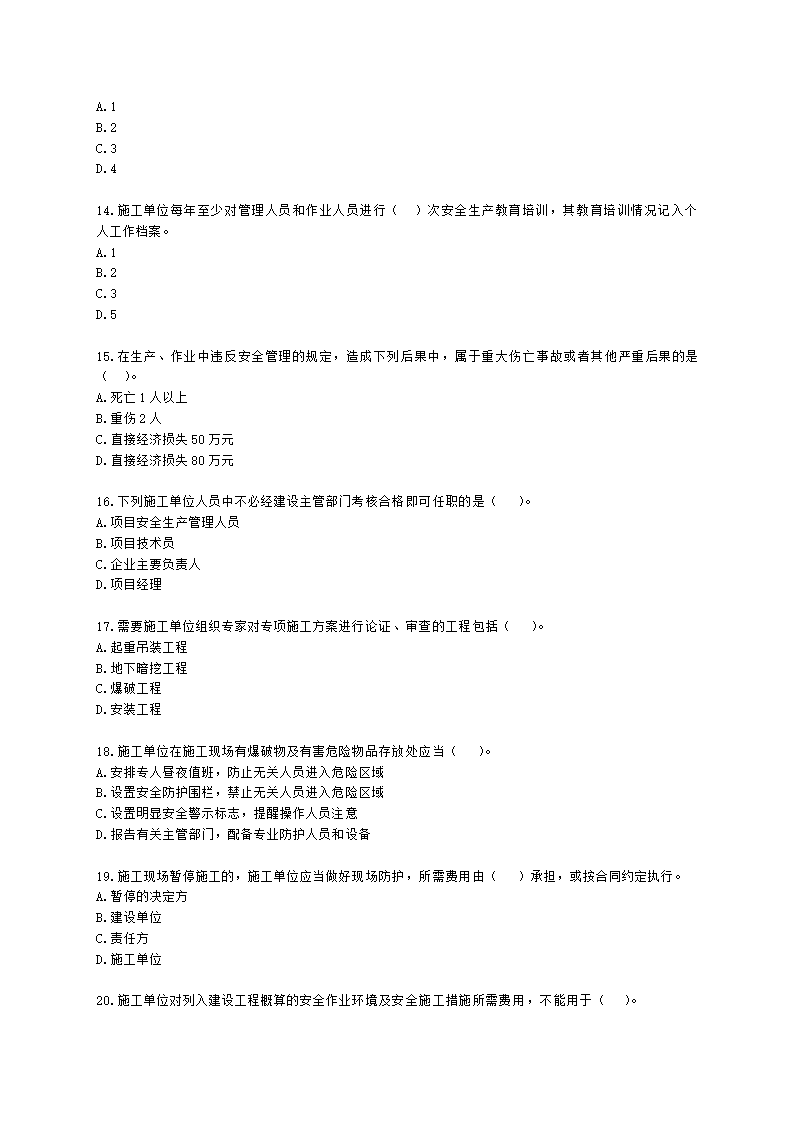 一级建造师建设工程法规及相关知识第六章建设工程安全生产法律制度含解析.docx第3页