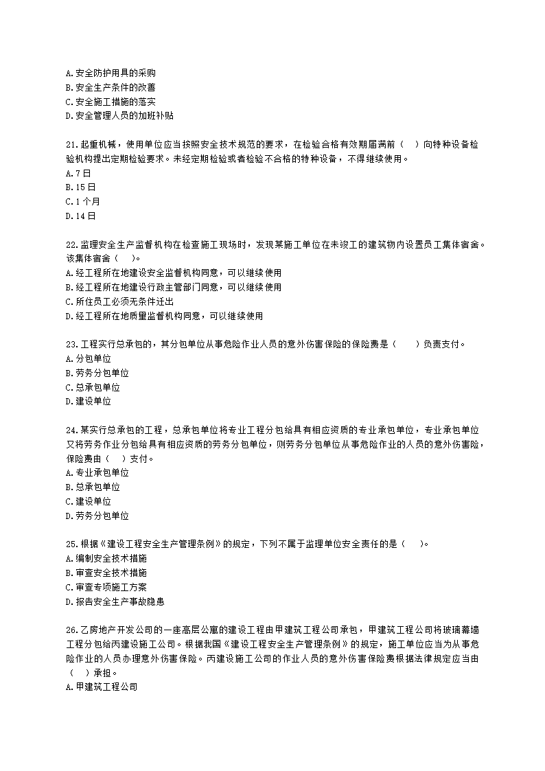 一级建造师建设工程法规及相关知识第六章建设工程安全生产法律制度含解析.docx第4页