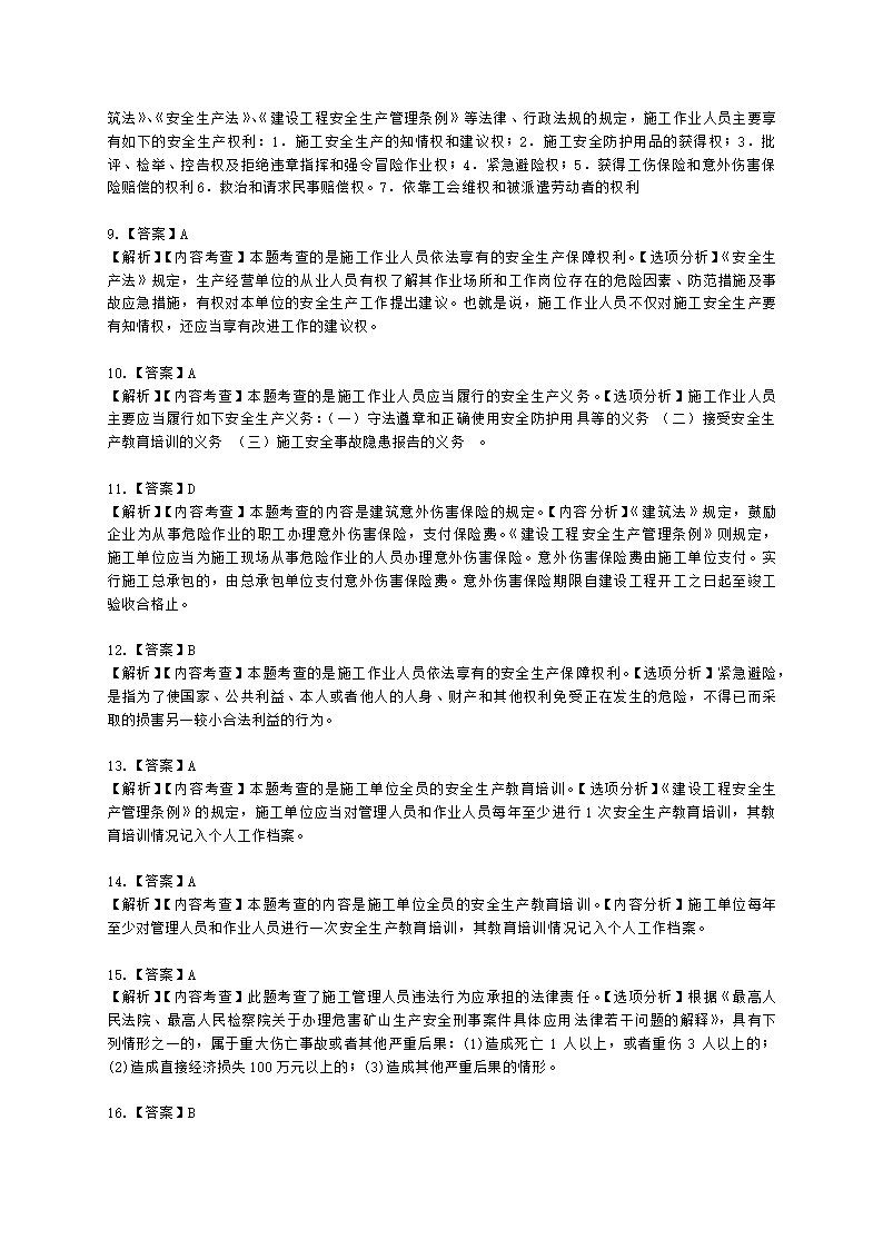 一级建造师建设工程法规及相关知识第六章建设工程安全生产法律制度含解析.docx第10页