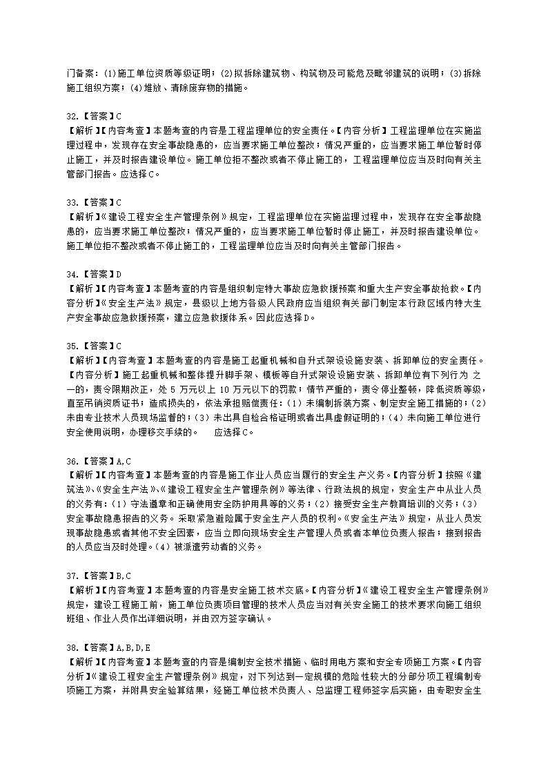 一级建造师建设工程法规及相关知识第六章建设工程安全生产法律制度含解析.docx第13页