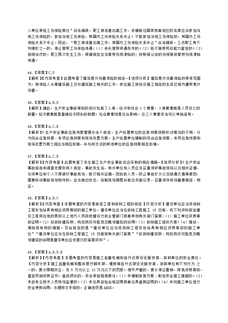 一级建造师建设工程法规及相关知识第六章建设工程安全生产法律制度含解析.docx第15页