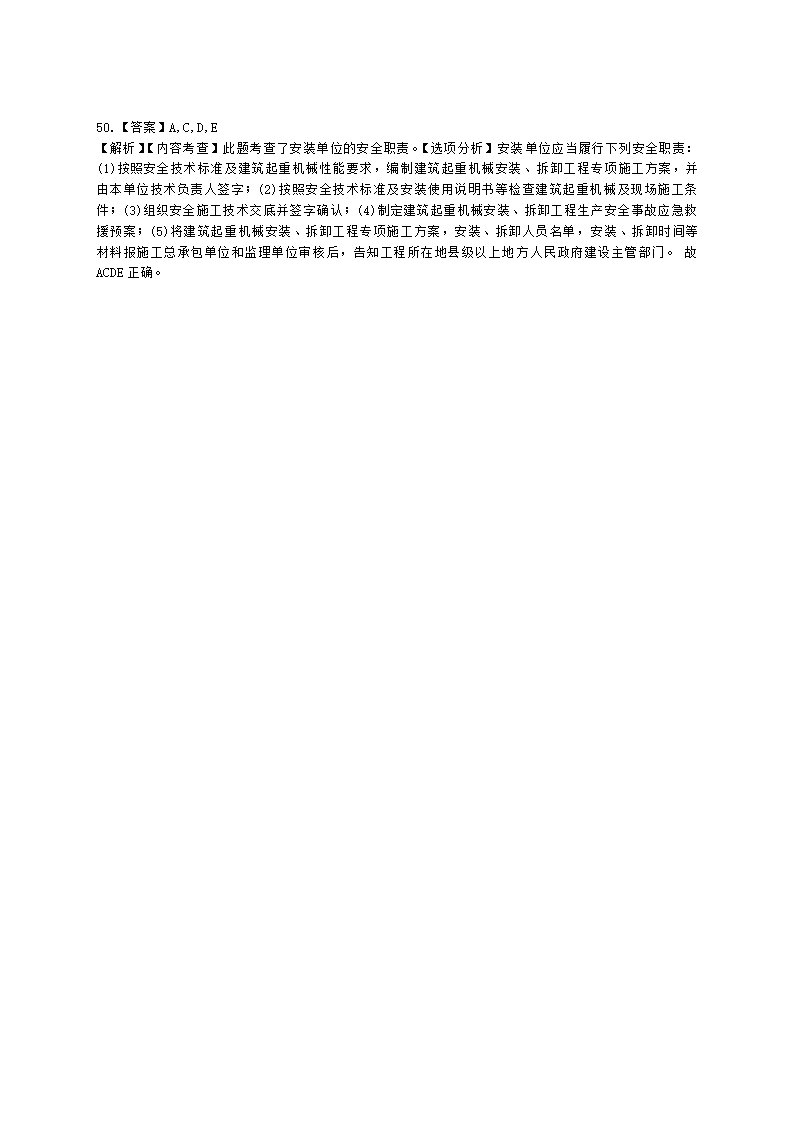 一级建造师建设工程法规及相关知识第六章建设工程安全生产法律制度含解析.docx第16页