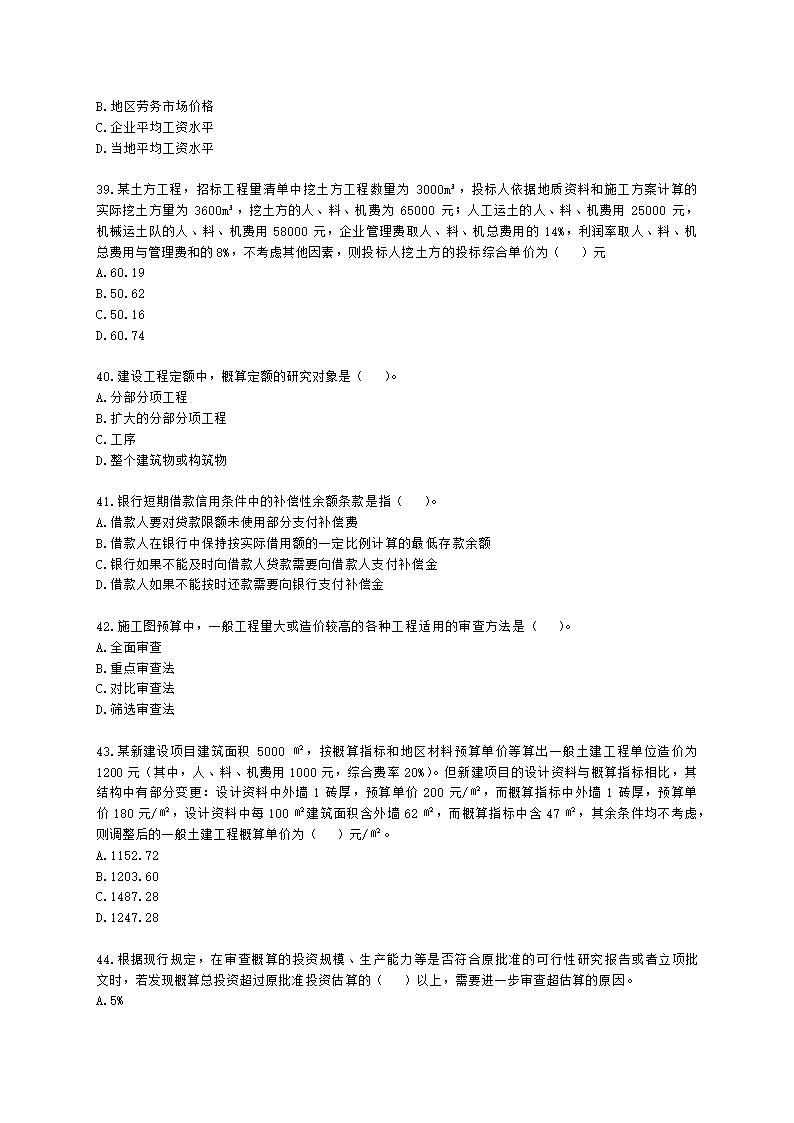 2021年一建《建设工程经济》万人模考（二）含解析.docx第7页