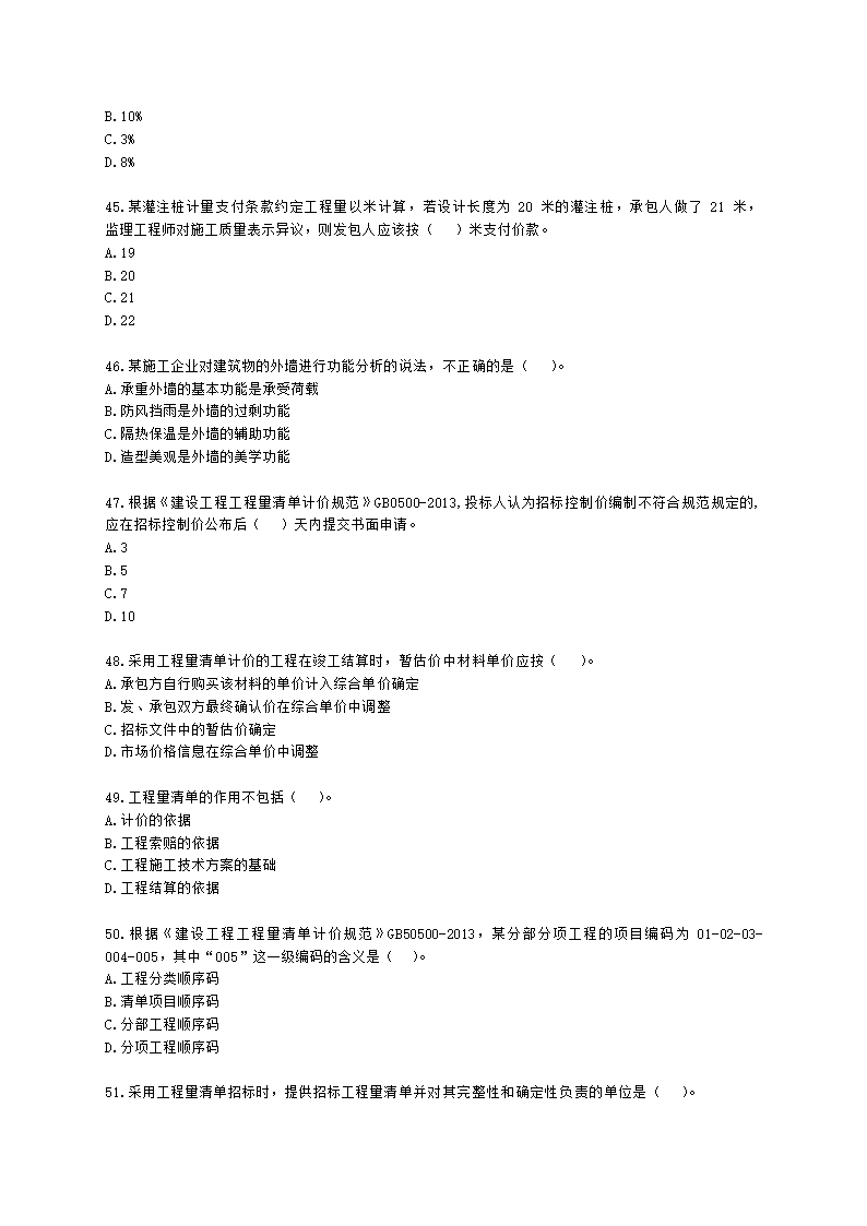 2021年一建《建设工程经济》万人模考（二）含解析.docx第8页