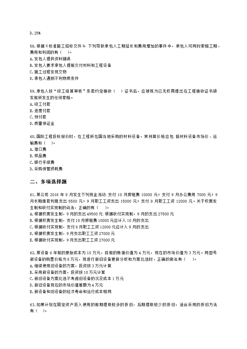 2021年一建《建设工程经济》万人模考（二）含解析.docx第10页