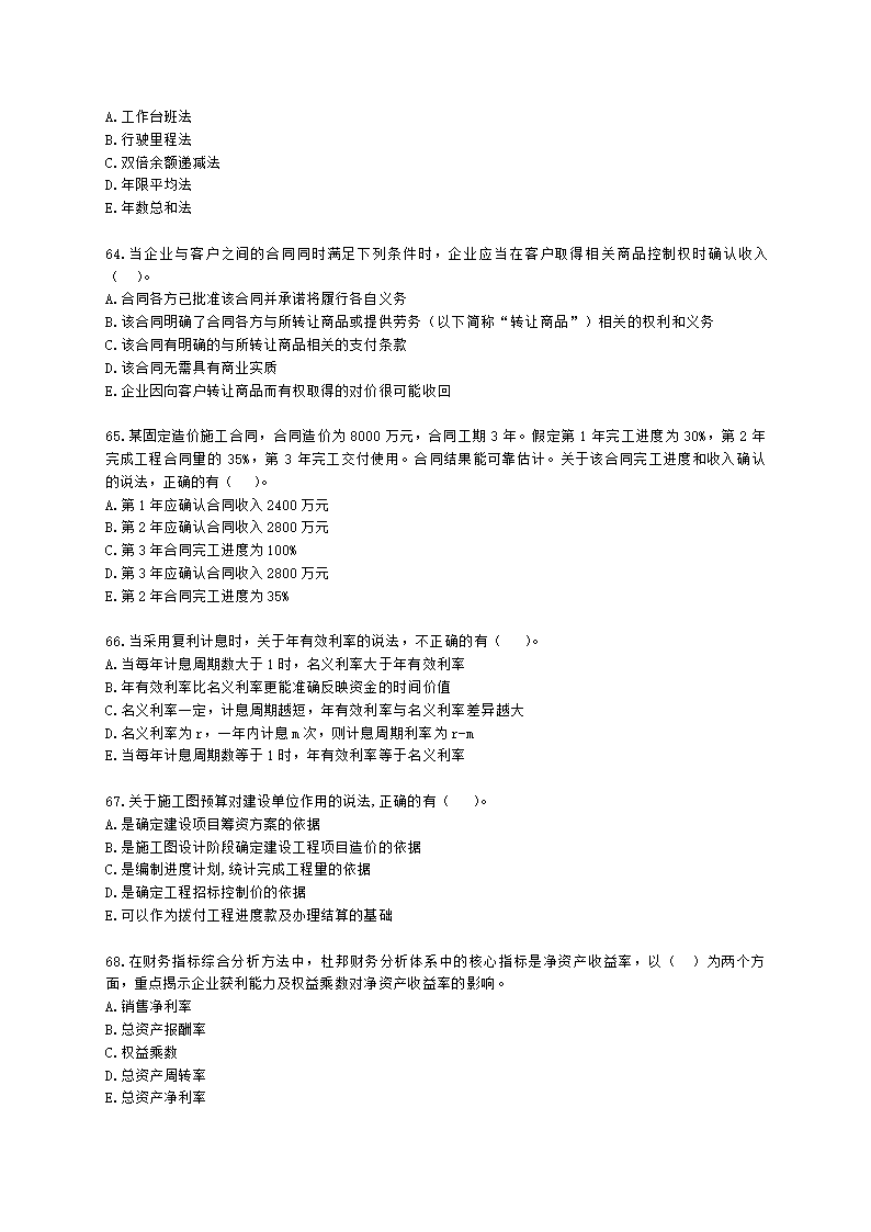 2021年一建《建设工程经济》万人模考（二）含解析.docx第11页