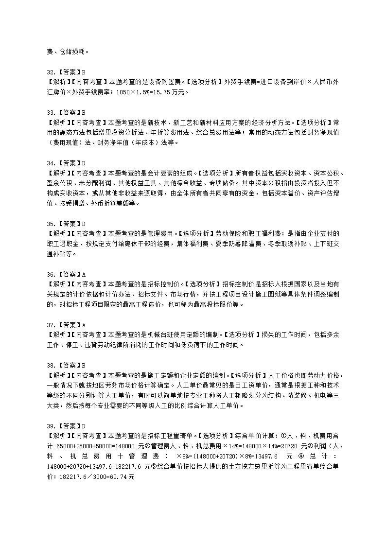 2021年一建《建设工程经济》万人模考（二）含解析.docx第19页