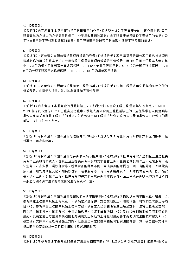 2021年一建《建设工程经济》万人模考（二）含解析.docx第21页