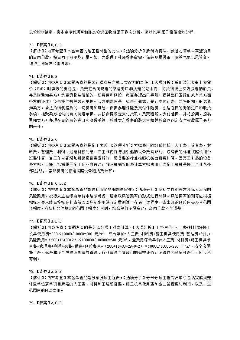 2021年一建《建设工程经济》万人模考（二）含解析.docx第24页