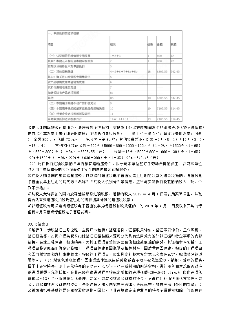 2021涉税服务实务模考试卷（二）含解析.docx第13页