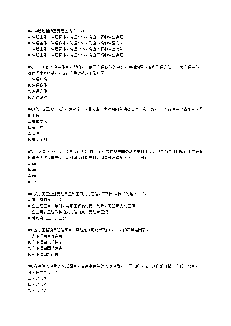 一级建造师建设工程项目管理第一章建设工程项目的组织与管理含解析.docx第13页