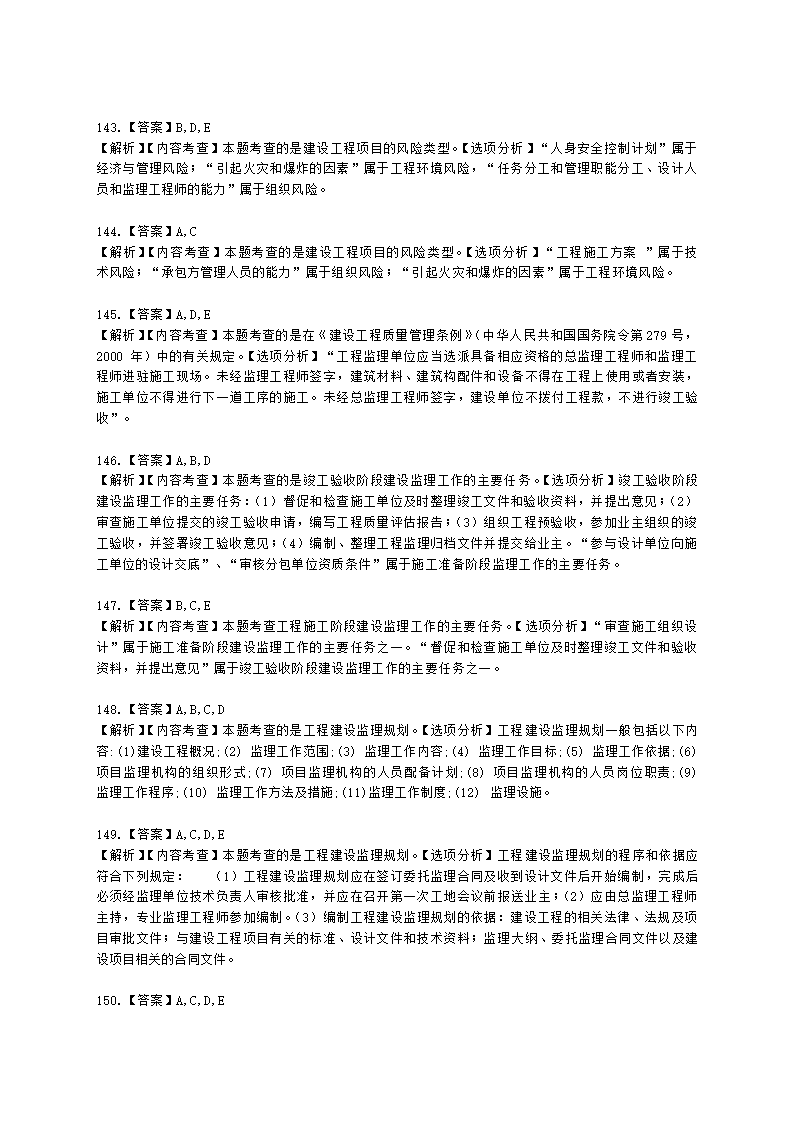 一级建造师建设工程项目管理第一章建设工程项目的组织与管理含解析.docx第42页