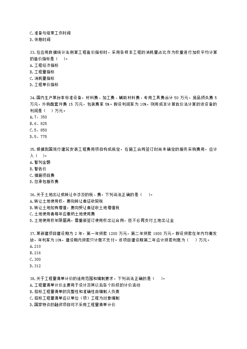 2021一级造价工程师《建设工程计价》真题含解析.docx第6页