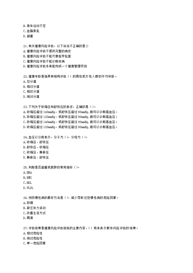 健康管理师健康管理师专业技能第二章含解析.docx第4页