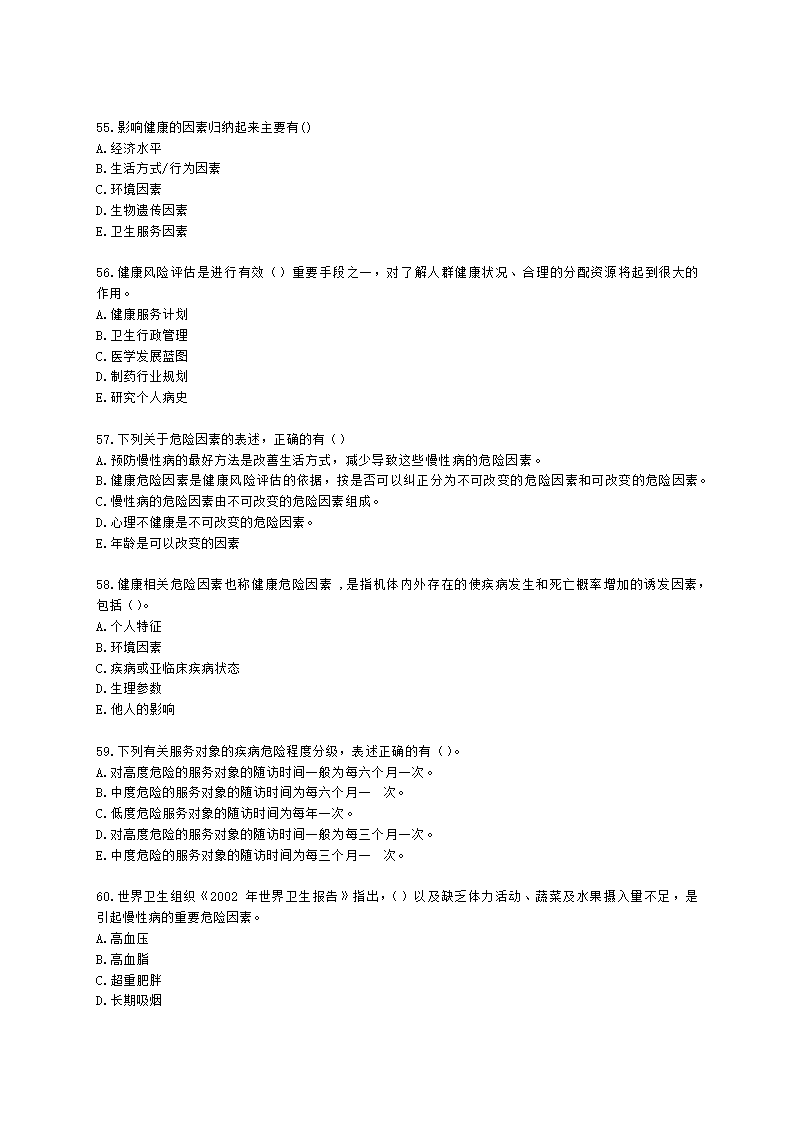 健康管理师健康管理师专业技能第二章含解析.docx第9页