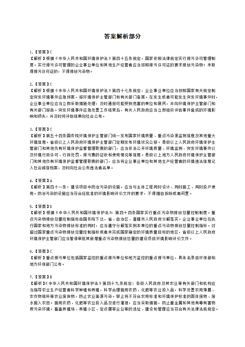 环境影响评价师环境影响评价相关法律法规第二章 《中华人民共和国环境保护法》的有关规定含解析.docx第9页