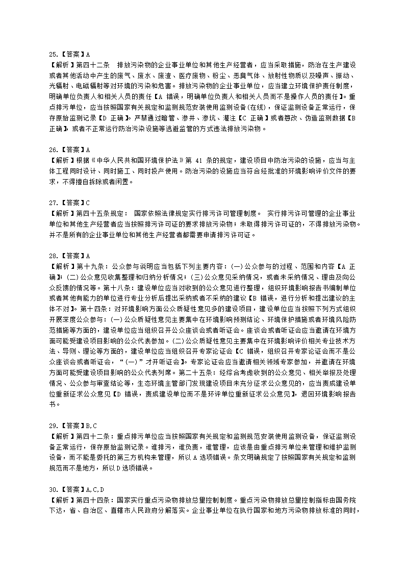 环境影响评价师环境影响评价相关法律法规第二章 《中华人民共和国环境保护法》的有关规定含解析.docx第12页