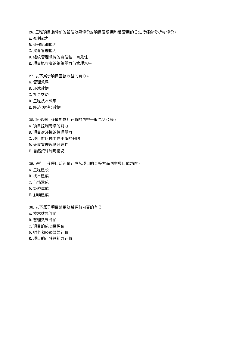 咨询工程师（投资）项目决策分析与评价第十章项目后评价及其报告含解析.docx第5页