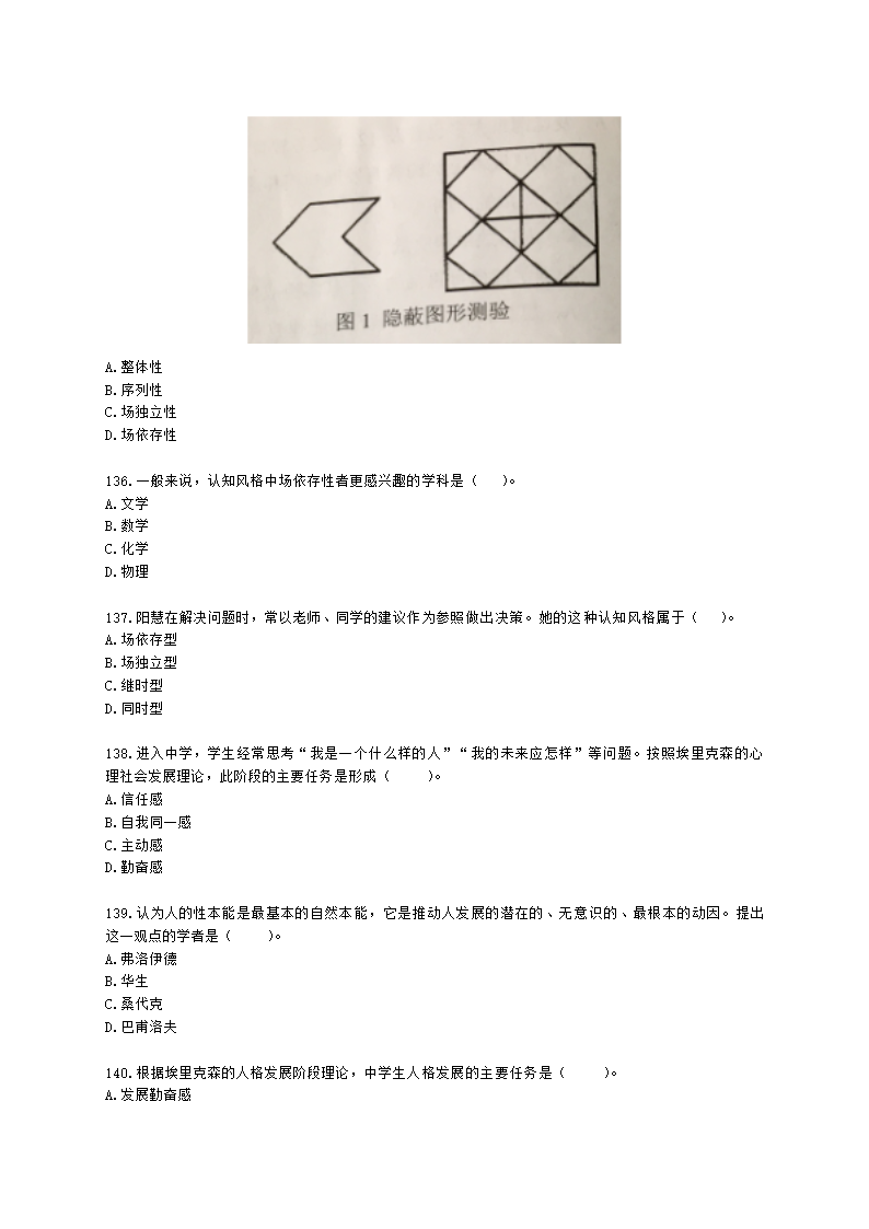 教师资格证中学《教育知识与能力》第五章 中学生发展心理含解析.docx第21页