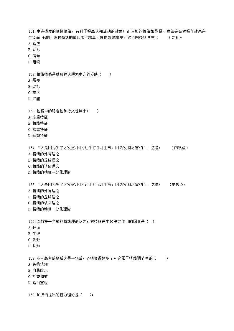 教师资格证中学《教育知识与能力》第五章 中学生发展心理含解析.docx第25页