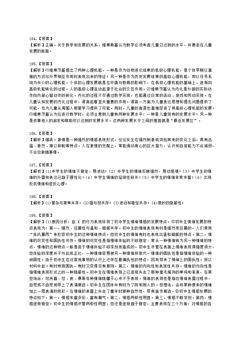 教师资格证中学《教育知识与能力》第五章 中学生发展心理含解析.docx第50页