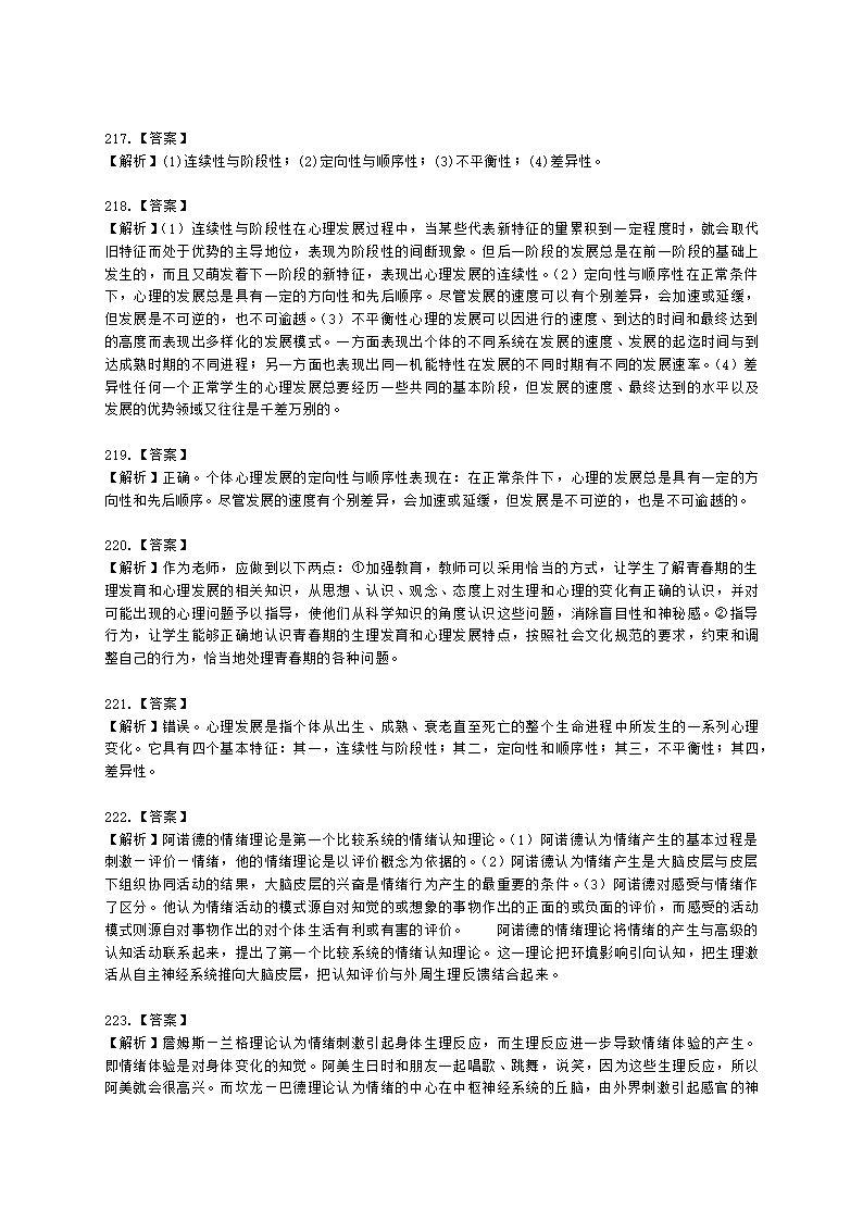 教师资格证中学《教育知识与能力》第五章 中学生发展心理含解析.docx第56页