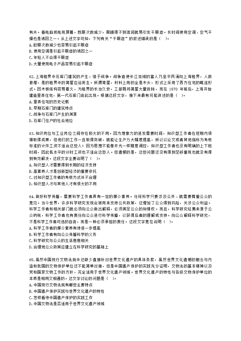 中学教师招聘中学教师招聘-全国职业能力测验含解析.docx第11页