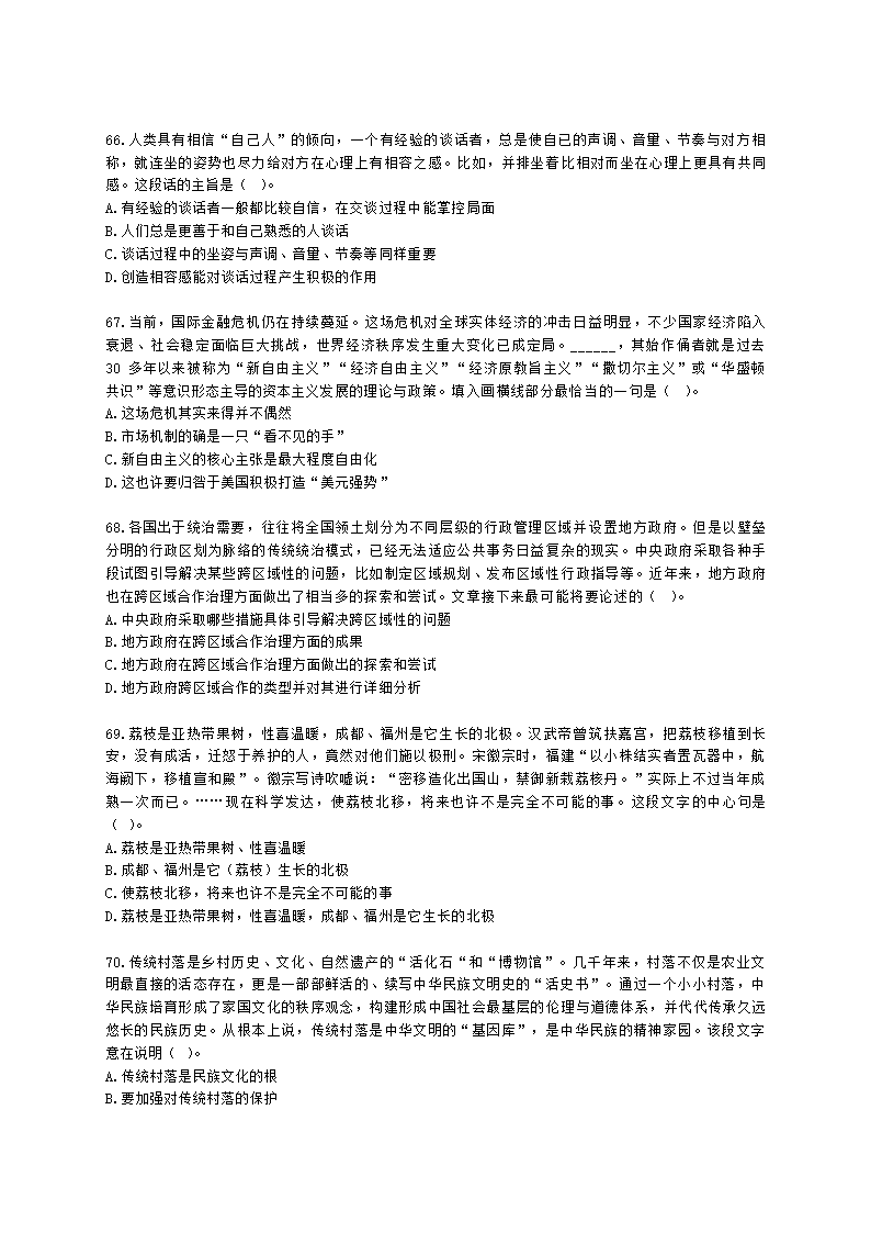 中学教师招聘中学教师招聘-全国职业能力测验含解析.docx第12页