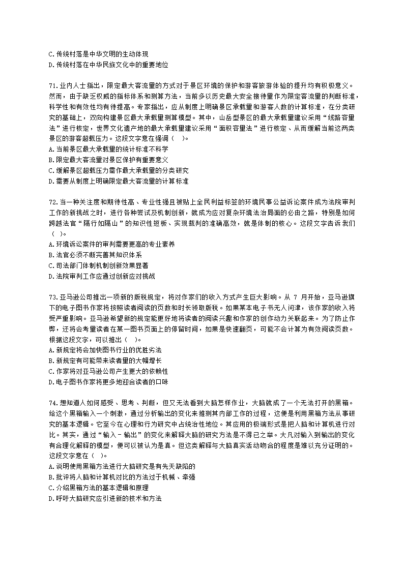 中学教师招聘中学教师招聘-全国职业能力测验含解析.docx第13页