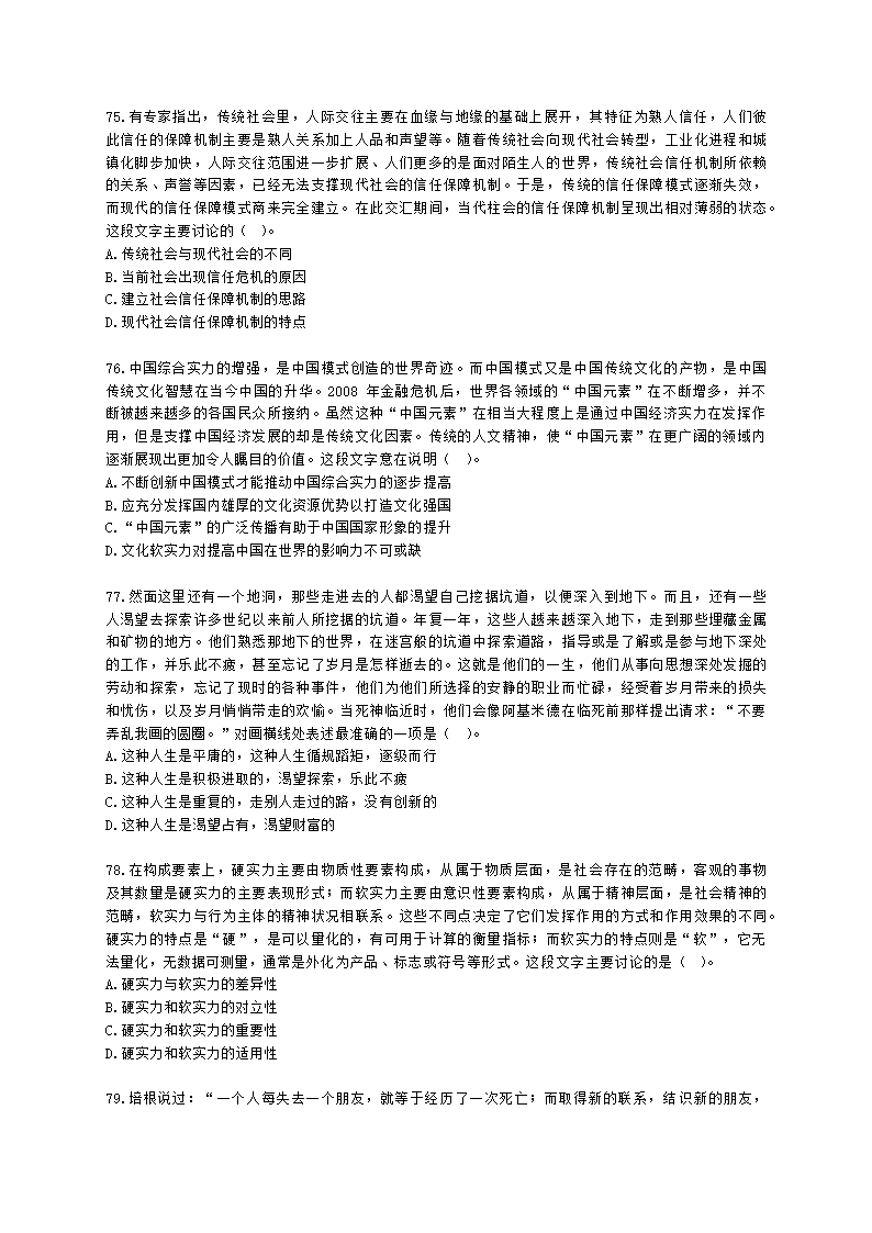 中学教师招聘中学教师招聘-全国职业能力测验含解析.docx第14页