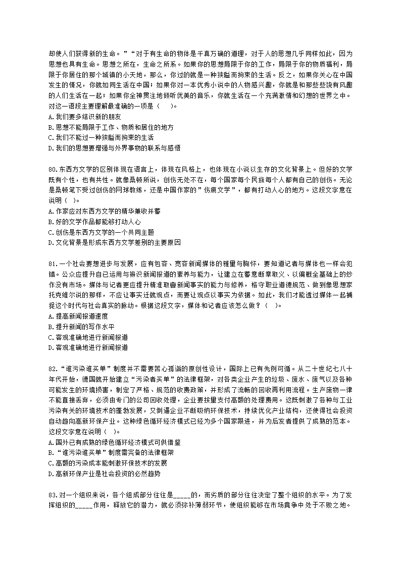 中学教师招聘中学教师招聘-全国职业能力测验含解析.docx第15页