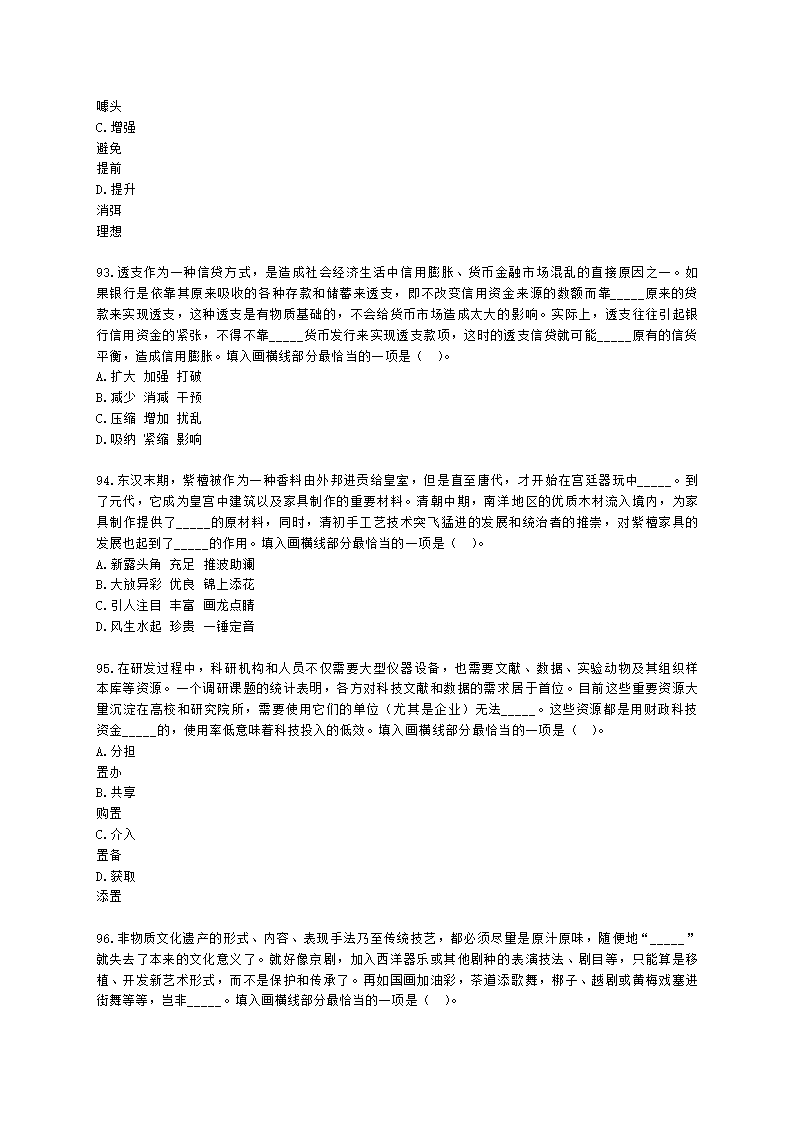 中学教师招聘中学教师招聘-全国职业能力测验含解析.docx第18页